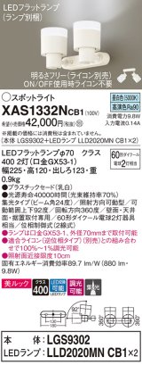 パナソニック　XAS1332NCB1(ランプ別梱)　スポットライト 天井直付型・壁直付型・据置取付型 LED(昼白色) 美ルック 集光24度 調光(ライコン別売) 乳白