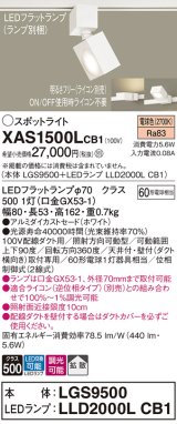 パナソニック　XAS1500LCB1(ランプ別梱)　スポットライト 配線ダクト取付型 LED(電球色) 拡散タイプ 調光(ライコン別売) ホワイト