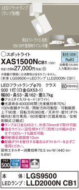 パナソニック　XAS1500NCB1(ランプ別梱)　スポットライト 配線ダクト取付型 LED(昼白色) 拡散タイプ 調光(ライコン別売) ホワイト