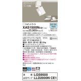 パナソニック　XAS1500NCE1(ランプ別梱)　スポットライト 配線ダクト取付型 LED(昼白色) 拡散タイプ ホワイト