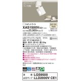 パナソニック　XAS1500VCE1(ランプ別梱)　スポットライト 配線ダクト取付型 LED(温白色) 拡散タイプ ホワイト