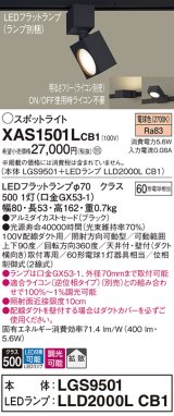 パナソニック　XAS1501LCB1(ランプ別梱)　スポットライト 配線ダクト取付型 LED(電球色) 拡散タイプ 調光(ライコン別売) ブラック