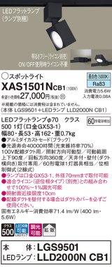 パナソニック　XAS1501NCB1(ランプ別梱)　スポットライト 配線ダクト取付型 LED(昼白色) 拡散タイプ 調光(ライコン別売) ブラック