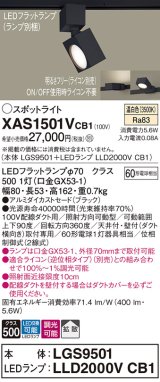 パナソニック　XAS1501VCB1(ランプ別梱)　スポットライト 配線ダクト取付型 LED(温白色) 拡散タイプ 調光(ライコン別売) ブラック