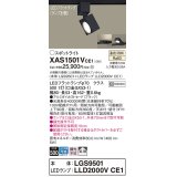 パナソニック　XAS1501VCE1(ランプ別梱)　スポットライト 配線ダクト取付型 LED(温白色) 拡散タイプ ブラック