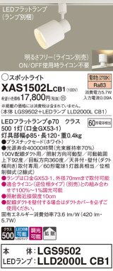 パナソニック　XAS1502LCB1(ランプ別梱)　スポットライト 配線ダクト取付型 LED(電球色) 拡散タイプ 調光(ライコン別売) ホワイト