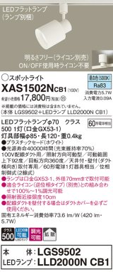 パナソニック　XAS1502NCB1(ランプ別梱)　スポットライト 配線ダクト取付型 LED(昼白色) 拡散タイプ 調光(ライコン別売) ホワイト