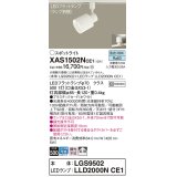 パナソニック　XAS1502NCE1(ランプ別梱)　スポットライト 配線ダクト取付型 LED(昼白色) 拡散タイプ ホワイト