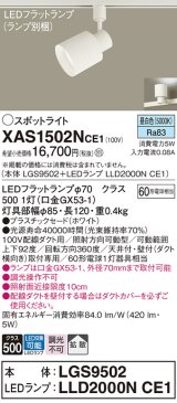 パナソニック　XAS1502NCE1(ランプ別梱)　スポットライト 配線ダクト取付型 LED(昼白色) 拡散タイプ ホワイト