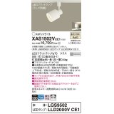 パナソニック　XAS1502VCE1(ランプ別梱)　スポットライト 配線ダクト取付型 LED(温白色) 拡散タイプ ホワイト