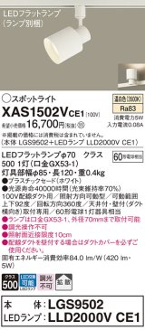 パナソニック　XAS1502VCE1(ランプ別梱)　スポットライト 配線ダクト取付型 LED(温白色) 拡散タイプ ホワイト