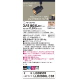 パナソニック　XAS1503LCB1(ランプ別梱)　スポットライト 配線ダクト取付型 LED(電球色) 拡散タイプ 調光(ライコン別売) ブラック