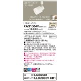 パナソニック　XAS1504VCB1(ランプ別梱)　スポットライト 配線ダクト取付型 LED(温白色) 拡散タイプ 調光(ライコン別売) 乳白