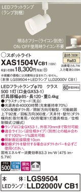 パナソニック　XAS1504VCB1(ランプ別梱)　スポットライト 配線ダクト取付型 LED(温白色) 拡散タイプ 調光(ライコン別売) 乳白