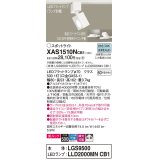 パナソニック　XAS1510NCB1(ランプ別梱)　スポットライト 配線ダクト取付型 LED(昼白色) 美ルック 拡散タイプ 調光(ライコン別売) ホワイト