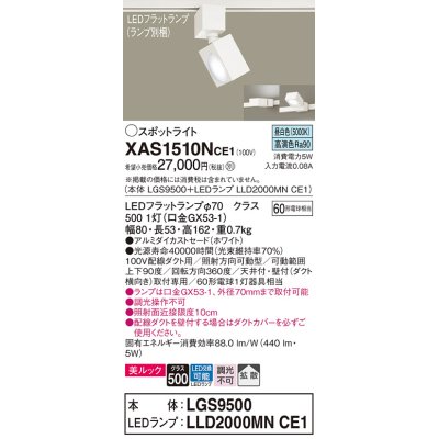 画像1: パナソニック　XAS1510NCE1(ランプ別梱)　スポットライト 配線ダクト取付型 LED(昼白色) 美ルック 拡散タイプ ホワイト