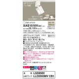 パナソニック　XAS1510VCB1(ランプ別梱)　スポットライト 配線ダクト取付型 LED(温白色) 美ルック 拡散タイプ 調光(ライコン別売) ホワイト