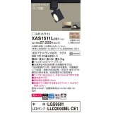 パナソニック　XAS1511LCE1(ランプ別梱)　スポットライト 配線ダクト取付型 LED(電球色) 美ルック 拡散タイプ ブラック