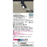 パナソニック　XAS1511NCE1(ランプ別梱)　スポットライト 配線ダクト取付型 LED(昼白色) 美ルック 拡散タイプ ブラック