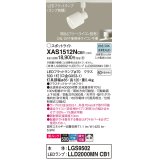 パナソニック　XAS1512NCB1(ランプ別梱)　スポットライト 配線ダクト取付型 LED(昼白色) 美ルック 拡散タイプ 調光(ライコン別売) ホワイト