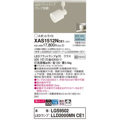 画像1: パナソニック　XAS1512NCE1(ランプ別梱)　スポットライト 配線ダクト取付型 LED(昼白色) 美ルック 拡散タイプ ホワイト