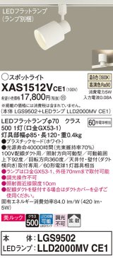 パナソニック　XAS1512VCE1(ランプ別梱)　スポットライト 配線ダクト取付型 LED(温白色) 美ルック 拡散タイプ ホワイト