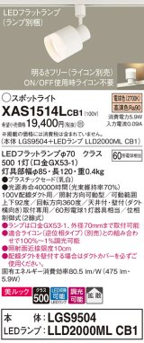 パナソニック　XAS1514LCB1(ランプ別梱)　スポットライト 配線ダクト取付型 LED(電球色) 美ルック 拡散タイプ 調光(ライコン別売) 乳白