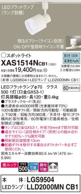 パナソニック　XAS1514NCB1(ランプ別梱)　スポットライト 配線ダクト取付型 LED(昼白色) 美ルック 拡散タイプ 調光(ライコン別売) 乳白