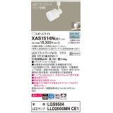 パナソニック　XAS1514NCE1(ランプ別梱)　スポットライト 配線ダクト取付型 LED(昼白色) 美ルック 拡散タイプ 乳白