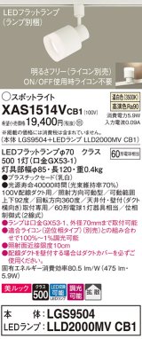 パナソニック　XAS1514VCB1(ランプ別梱)　スポットライト 配線ダクト取付型 LED(温白色) 美ルック 拡散タイプ 調光(ライコン別売) 乳白