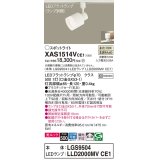 パナソニック　XAS1514VCE1(ランプ別梱)　スポットライト 配線ダクト取付型 LED(温白色) 美ルック 拡散タイプ 乳白