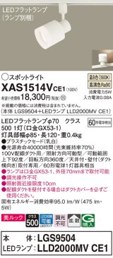 パナソニック　XAS1514VCE1(ランプ別梱)　スポットライト 配線ダクト取付型 LED(温白色) 美ルック 拡散タイプ 乳白