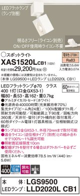 パナソニック　XAS1520LCB1(ランプ別梱)　スポットライト 配線ダクト取付型 LED(電球色) 集光24度 調光(ライコン別売) ホワイト