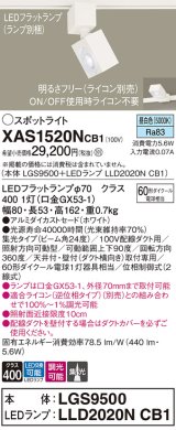 パナソニック　XAS1520NCB1(ランプ別梱)　スポットライト 配線ダクト取付型 LED(昼白色) 集光24度 調光(ライコン別売) ホワイト