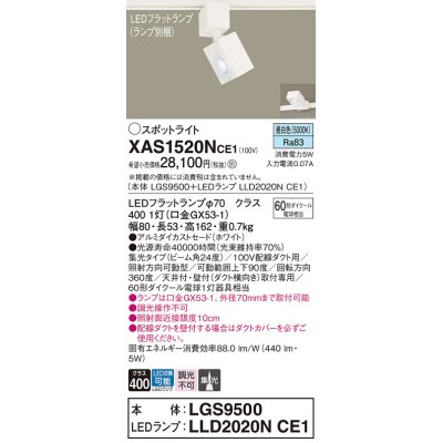 画像1: パナソニック　XAS1520NCE1(ランプ別梱)　スポットライト 配線ダクト取付型 LED(昼白色) 集光24度 ホワイト