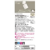 パナソニック　XAS1520VCB1(ランプ別梱)　スポットライト 配線ダクト取付型 LED(温白色) 集光24度 調光(ライコン別売) ホワイト