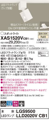 パナソニック　XAS1520VCB1(ランプ別梱)　スポットライト 配線ダクト取付型 LED(温白色) 集光24度 調光(ライコン別売) ホワイト