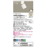 パナソニック　XAS1520VCE1(ランプ別梱)　スポットライト 配線ダクト取付型 LED(温白色) 集光24度 ホワイト