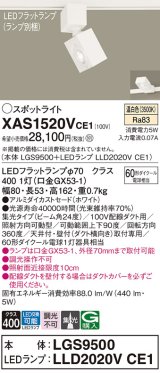 パナソニック　XAS1520VCE1(ランプ別梱)　スポットライト 配線ダクト取付型 LED(温白色) 集光24度 ホワイト