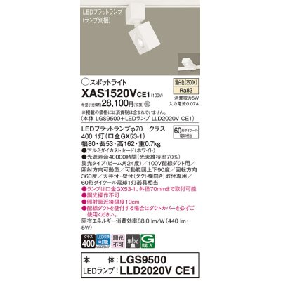 画像1: パナソニック　XAS1520VCE1(ランプ別梱)　スポットライト 配線ダクト取付型 LED(温白色) 集光24度 ホワイト