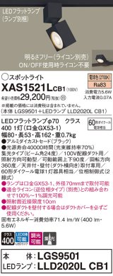 パナソニック　XAS1521LCB1(ランプ別梱)　スポットライト 配線ダクト取付型 LED(電球色) 集光24度 調光(ライコン別売) ブラック