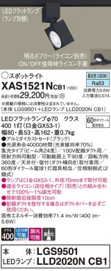 パナソニック　XAS1521NCB1(ランプ別梱)　スポットライト 配線ダクト取付型 LED(昼白色) 集光24度 調光(ライコン別売) ブラック