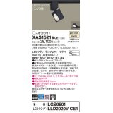 パナソニック　XAS1521VCE1(ランプ別梱)　スポットライト 配線ダクト取付型 LED(温白色) 集光24度 ブラック