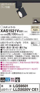 パナソニック　XAS1521VCE1(ランプ別梱)　スポットライト 配線ダクト取付型 LED(温白色) 集光24度 ブラック