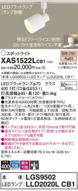 パナソニック　XAS1522LCB1(ランプ別梱)　スポットライト 配線ダクト取付型 LED(電球色) 集光24度 調光(ライコン別売) ホワイト