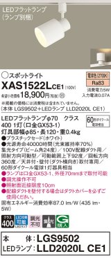 パナソニック　XAS1522LCE1(ランプ別梱)　スポットライト 配線ダクト取付型 LED(電球色) 集光24度 ホワイト