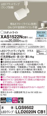 パナソニック　XAS1522NCB1(ランプ別梱)　スポットライト 配線ダクト取付型 LED(昼白色) 集光24度 調光(ライコン別売) ホワイト