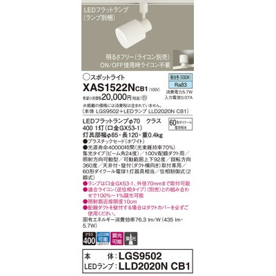 画像1: パナソニック　XAS1522NCB1(ランプ別梱)　スポットライト 配線ダクト取付型 LED(昼白色) 集光24度 調光(ライコン別売) ホワイト