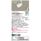 パナソニック　XAS1522NCE1(ランプ別梱)　スポットライト 配線ダクト取付型 LED(昼白色) 集光24度 ホワイト