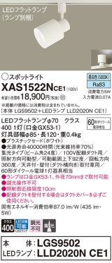 パナソニック　XAS1522NCE1(ランプ別梱)　スポットライト 配線ダクト取付型 LED(昼白色) 集光24度 ホワイト